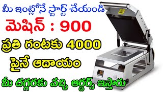 Small Business Ideas In Telugu  Home Based Busines