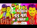Duno Mudi Ke Namaste Holi Hard EDM Remix Dj Song Dj Suraj Rock Reoti