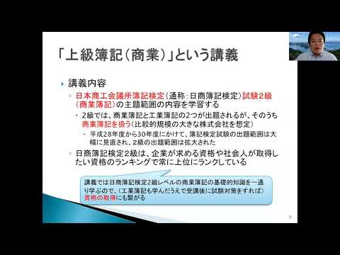 経済学科 獨協大学経済学部　山崎尚先生　上級簿記（商業）