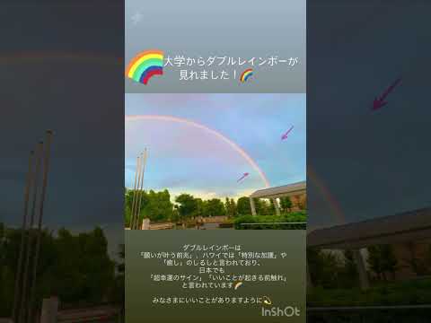 🌈ダブルレインボー♪　 #美容  #大学　 #虹
