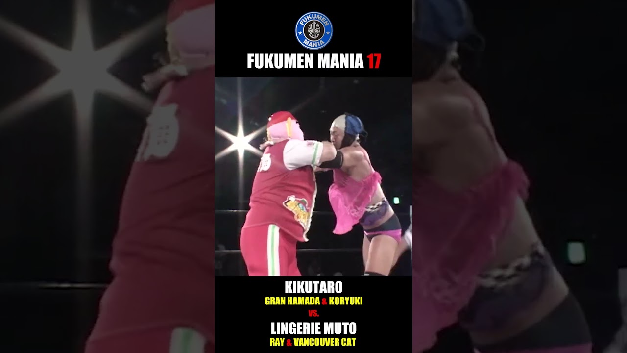 「膝かよ！」菊タロー vs. ランジェリー武藤 - 覆面MANIA 17（2011年）