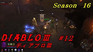 【#12DIABLOⅢ シーズン16】WIZで行く！ ディアブロ３　 グレーターリフト レベル43まで