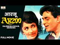 Arzoo 1965 Full Hindi Movie Rajendra Kumar Sadhana Nazir Hussain Old Superhit Classic Movie