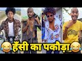 New Funny Video Trending Funny Video New Instagram Funny Video New Comedy Video Viral Video