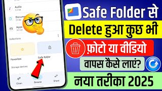Download lagu How to get back deleted photos and videos from Safe Folder | Safe Folder delete photo recovery | ... mp3