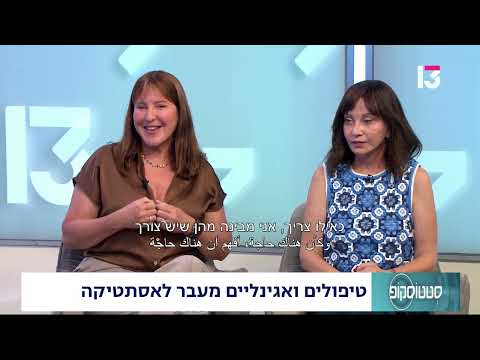 טיפולים ואגינליים מעבר לאסתטיקה