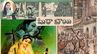 మీరాబాయి - Chandamama Audio Storie