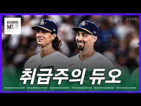 다저스라서 행복한 글래스+스넬