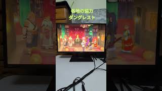 各地の協力 ダングレスト #テイルズオブヴェスペリア #イベント