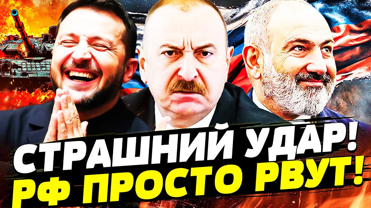 ⚡УЖАС ЧТО СЛУЧИЛОСЬ НА КАВКАЗЕ: НОЖ В СПИНУ РФ! КУСОК РФ ОТОРВЫВАЮТ ПРЯМО СЕЙ