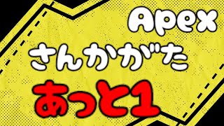 【Apex】参加型！@1 初心者から猛者まで来てくださいな！