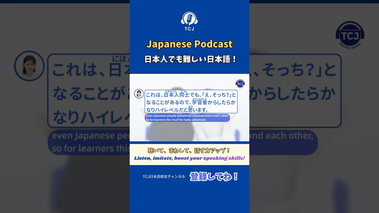 The Hardest Part of Japanese? Nuance!日本語のニュアンスがわからないとヤバい　 #japaneselanguage #learnjapanese