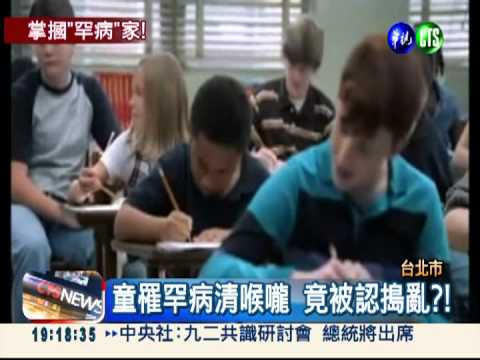 清喉嚨搗亂?! 教練掌摑罕病童