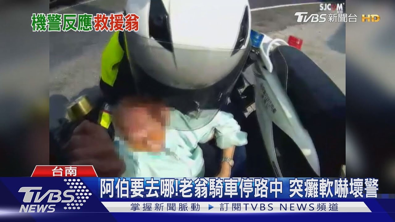 8旬翁牽車過馬路突癱軟 女警伸手神救援