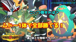 【ポケモンチャンピオンズ】古きよき物理受け！特殊アタッカーさえ倒せばラス1でも心強すぎるエアームドのおはなし