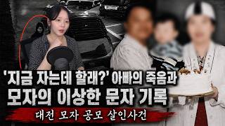 Download lagu The Strange Text Records Between a Mother and Son Hidden Behind the Father's Death - The Daejeon ... mp3 Download lagu The Strange Text Records Between a Mother and Son Hidden Behind the Father's Death - The Daejeon ... mp3