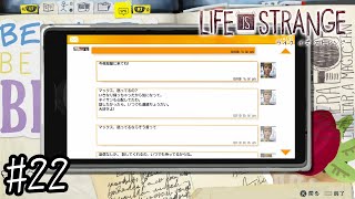 【ライフイズストレンジ 実況 ＃22】お前のこと別に許してねえから！