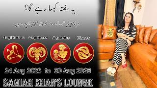 Weekly Horoscope ||Sagittarius| |Capricorn| |Aquarius| |Pisces| | 24 Aug 2026  to 30 Aug 2026 |
