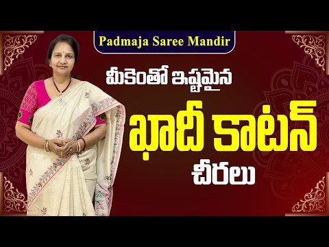 Beautiful Khadi Cotton Sarees | Padmaja Saree Mandir #khadicotton #youtuber #new
