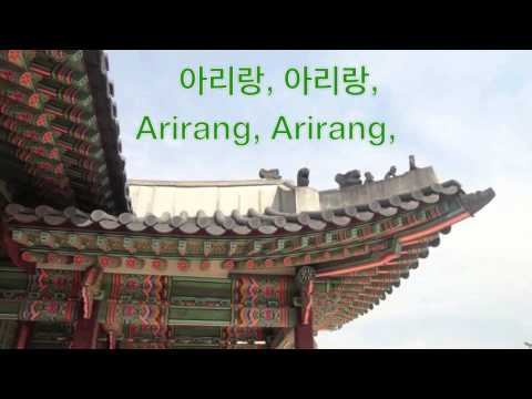 아리랑 - Arirang Lyrics Video. Traditional Korean folk song.