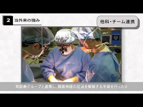 医学科 顔面神経外来