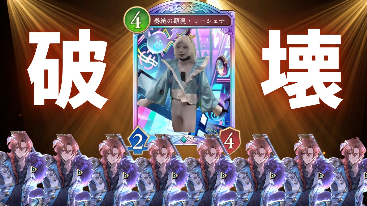 一般シャドバプレイヤーの破壊ネメシス