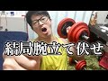 ダンベルのみ30分で胸トレを終わらせる男【LIVE】