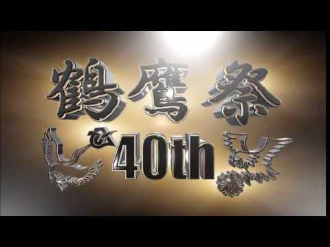 【都留文科大学 公式】鶴鷹祭40周年記念OP　都留文科大学 VS 高崎経済大学 スポーツ祭