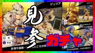 【MHR】『火ランサム・ジュリア・クウィン』評価ガチャ　モンハンライダーズ