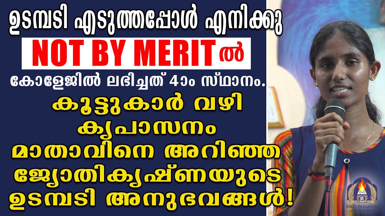 ഉടമ്പടി എടുത്തപ്പോൾ എനിക്കു NOT BY MERIT-ൽ കോളേജിൽ ലഭിച്ചത് 4-ാം സ്ഥാനം.കൂട്ടുകാർ വഴി കൃപാസനം