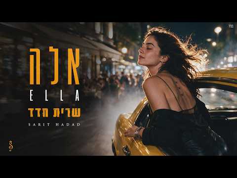 אלה