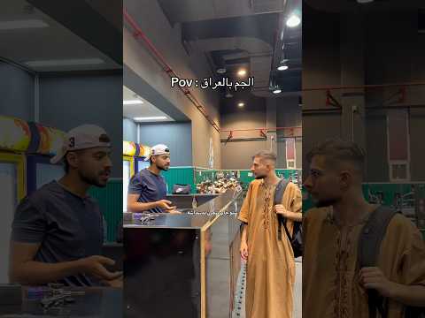 الجم بالعراق : #مصطفى_وعباس