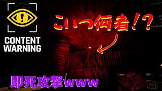 ホラー動画でバズらせろ！【CONTENT WARNING】#2
