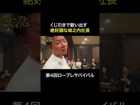 経済学科 絶好調な城之内社長【第4回ロープレサバイバル】#shorts