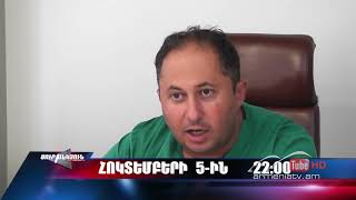 Սուր անկյուն 05.10.2019 - Անոնս / Sur ankyun