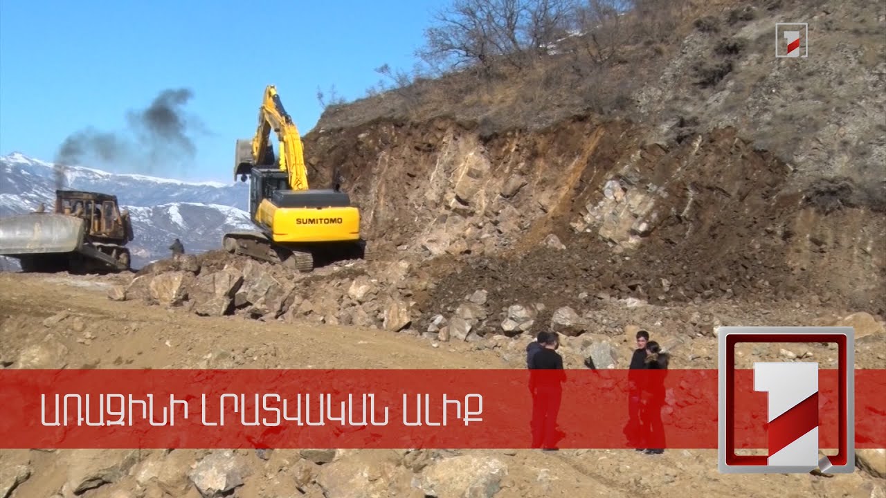 Կապանից Ճակատեն և հաջորդող գյուղեր հնարավոր կլինի հասնել նոր ճանապարհով՝ ավելի կարճ ժամանակում