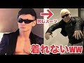 【悲報】筋肉のせいで持ってるスーツ全部着れなくなりました・・でも嬉しい