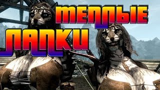 🔥СТРИМ The Tlder Scrolls V: Skyrim🔥 СТРИМ ПО ФАНУ🔥 ТЕПЛЫЕ ЛАПКИ