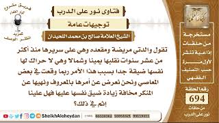 صورة 8536 - توجيه لمن لديه مريض مقعد  - نور على الدرب