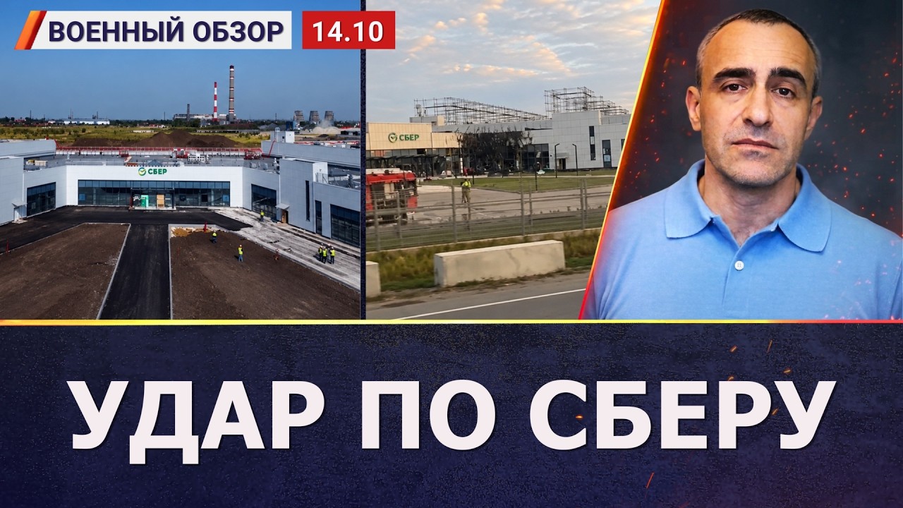 Удар по дата-центру «Сбера», замедление «Starlink» для ВСУ | Военный обзор c Дави