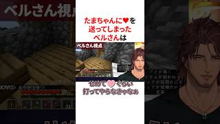 たまちゃんに間違って♥を送るベルさん　VTuber#にじさんじ#雑学#豆知識