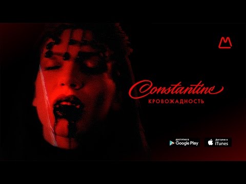 CONSTANTINE - Кровожадность (Music Video) Video