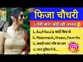 Fiza Choudhary Viral Video फिजा चौधरी की 5 ऐसी बाते जो क�