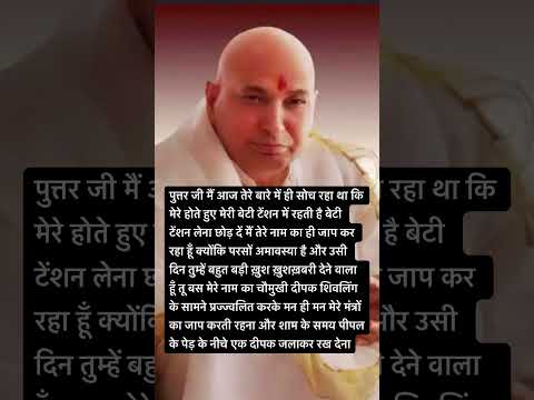 Shukrana guruji #shivji #motivation #Shortviedo