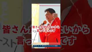地方議員を増やす重要性神谷宗幣演説＠加古川20260509