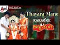 Thavara Mane Karaoke Anna Thangi Dr Shivarajkumar Radhika Kumaraswamy Hamsalekha