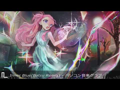 パソコン音楽クラブ – Inner Blue(Batsu Remix) | Garage Music 2020