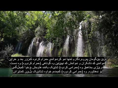 Chapter 7 The Heights, Healing Quran Recitation, 90+ Language Subtitles | Kurdish