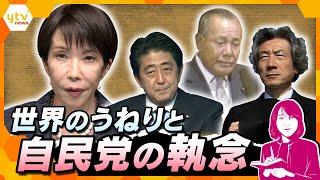 【ヨコスカ解説】あす11月15日で自民党結党70年　これまでの歴史と高市政権の今後