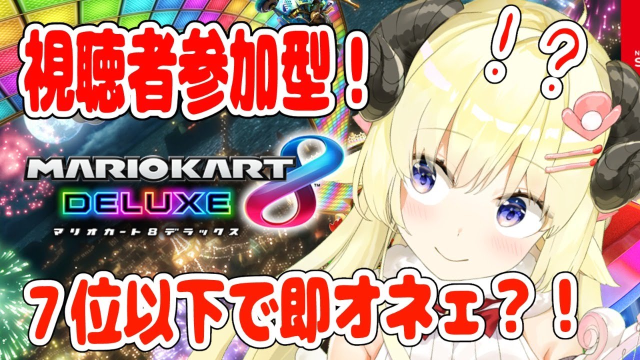 【マリオカート8DX】地獄のレースが、今、始まる..........!!!【角巻わため/ホロライブ4期生】